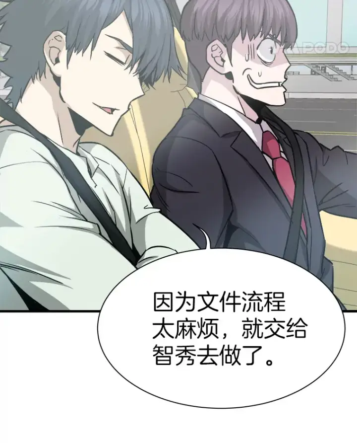 漫画《霸主屹立于地狱之上》41.军团裂缝第69张图