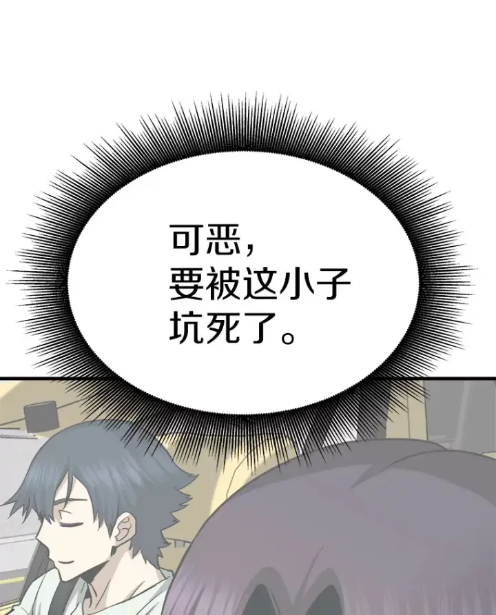 漫画《霸主屹立于地狱之上》41.军团裂缝第70张图