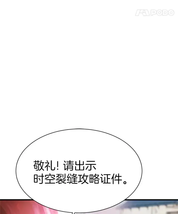 漫画《霸主屹立于地狱之上》41.军团裂缝第76张图