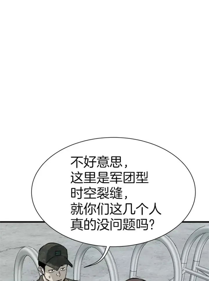 漫画《霸主屹立于地狱之上》41.军团裂缝第84张图