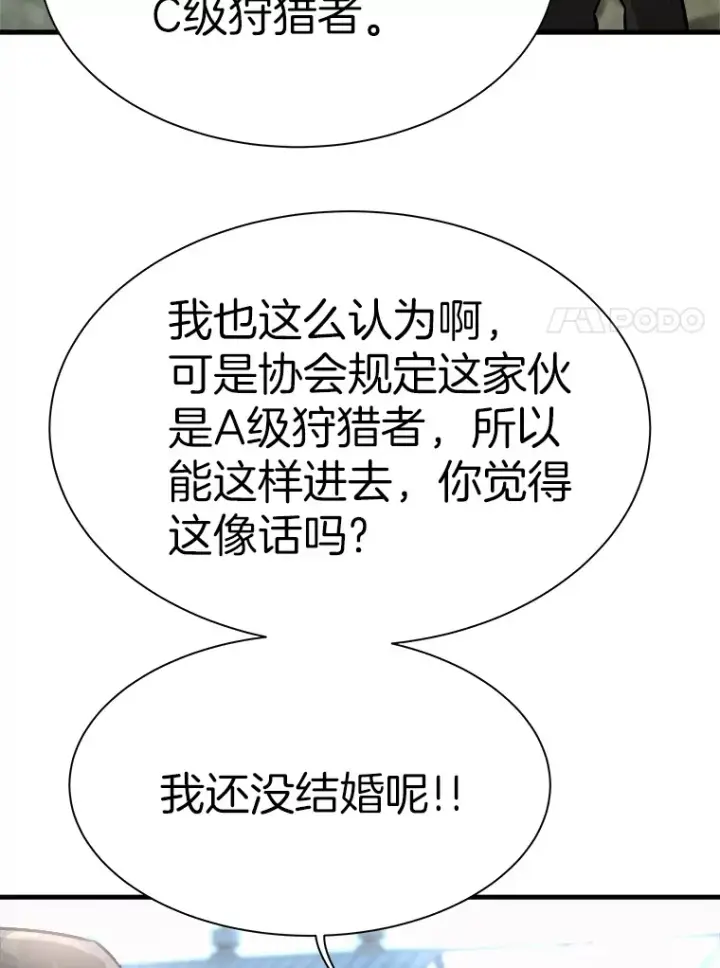 漫画《霸主屹立于地狱之上》41.军团裂缝第86张图