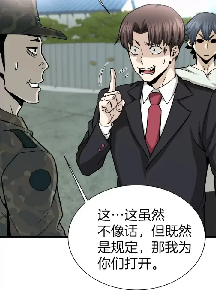 漫画《霸主屹立于地狱之上》41.军团裂缝第87张图