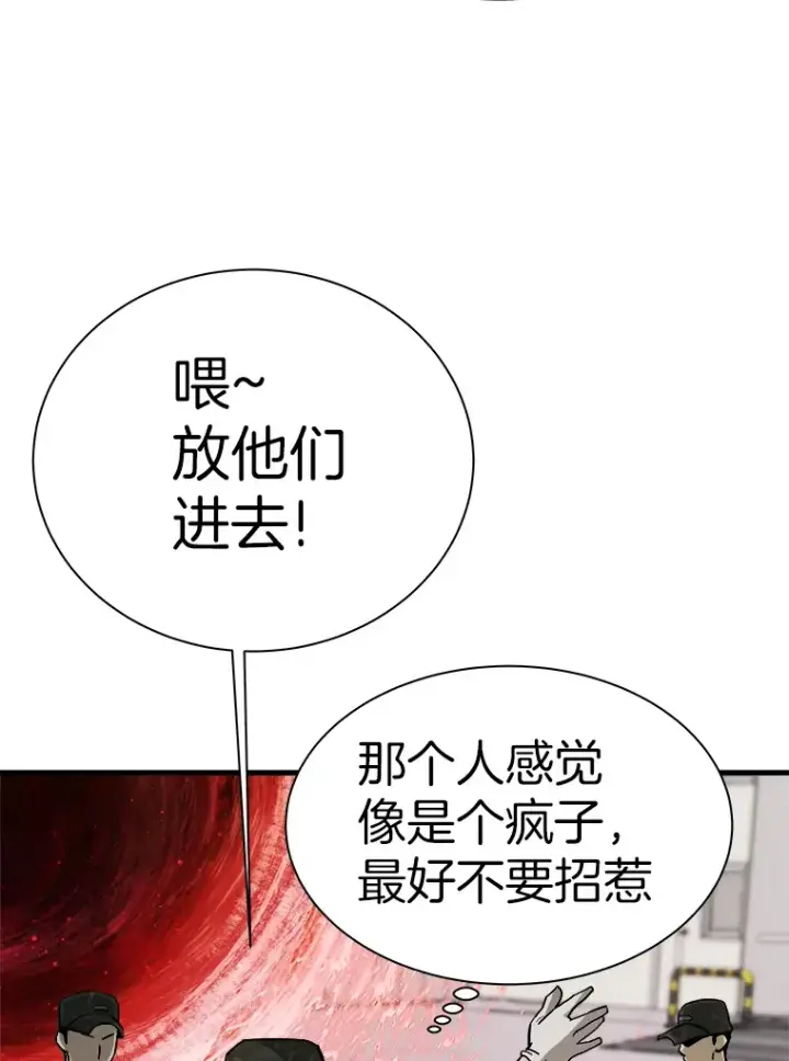 漫画《霸主屹立于地狱之上》41.军团裂缝第88张图