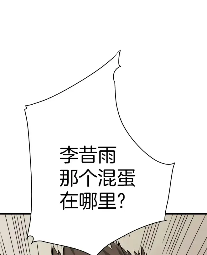 漫画《霸主屹立于地狱之上》41.军团裂缝第9张图