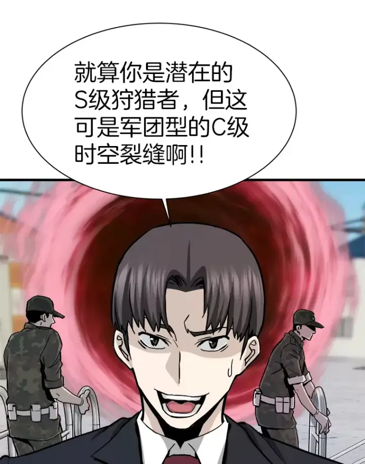 漫画《霸主屹立于地狱之上》41.军团裂缝第91张图