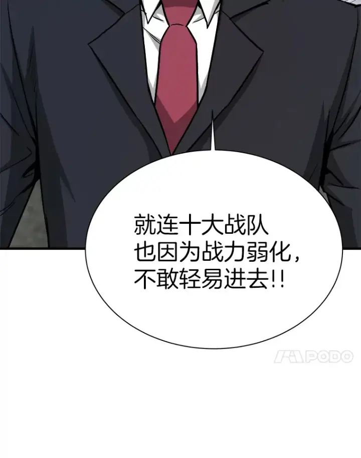 漫画《霸主屹立于地狱之上》41.军团裂缝第92张图