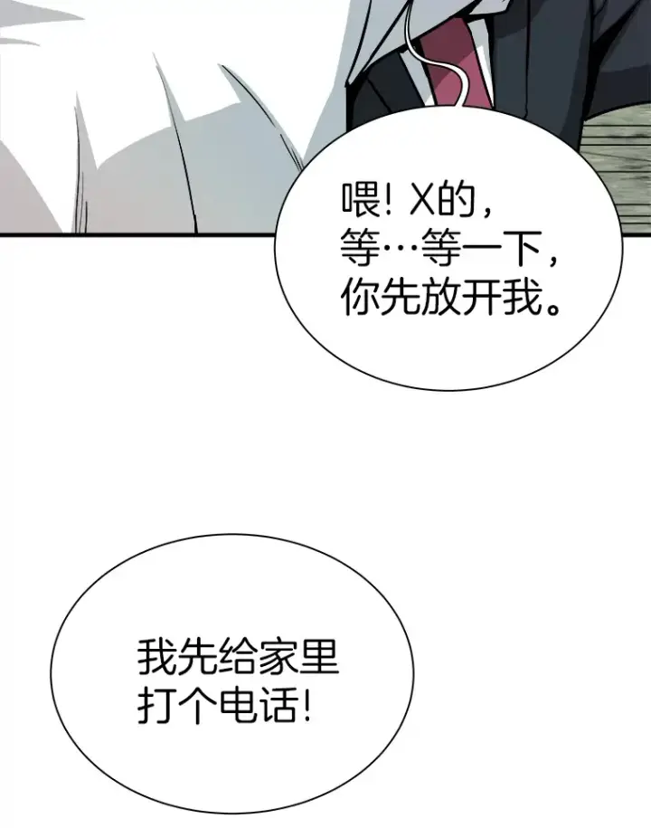 漫画《霸主屹立于地狱之上》41.军团裂缝第94张图