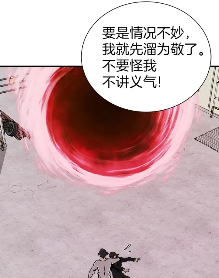 漫画《霸主屹立于地狱之上》41.军团裂缝第95张图