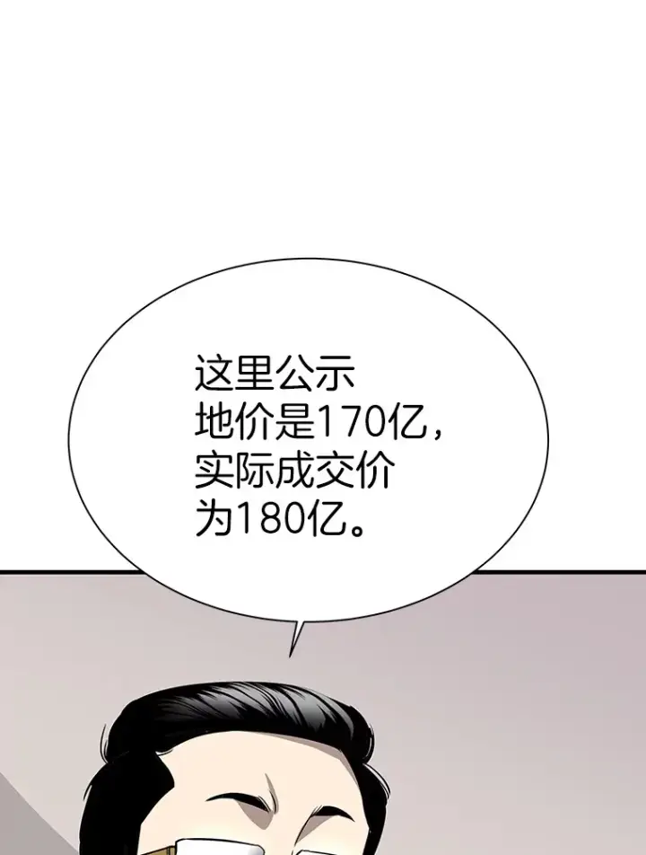 漫画《霸主屹立于地狱之上》42.军团型时空裂缝第105张图