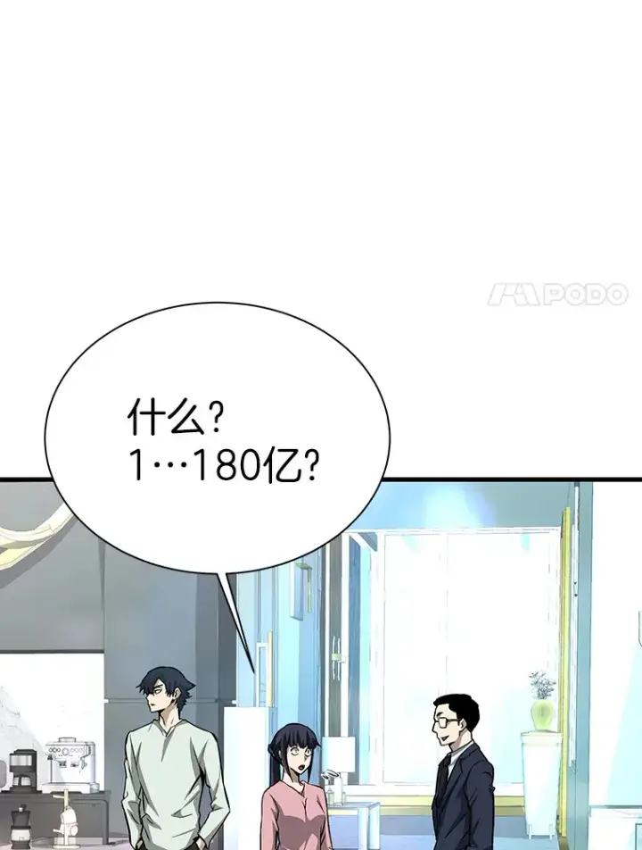 漫画《霸主屹立于地狱之上》42.军团型时空裂缝第107张图
