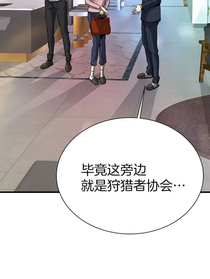 漫画《霸主屹立于地狱之上》42.军团型时空裂缝第108张图