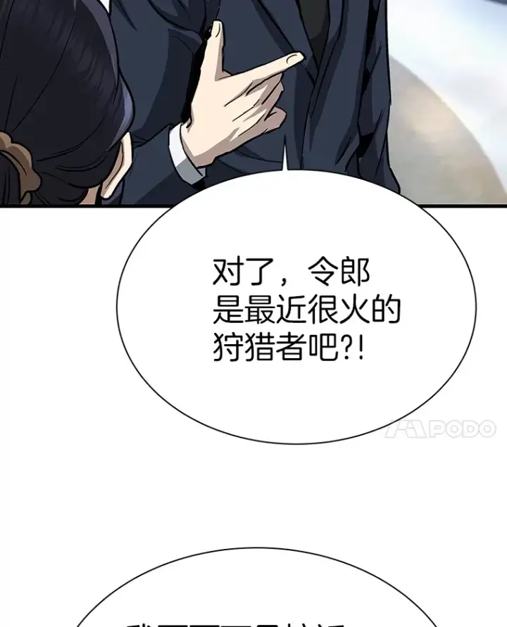 漫画《霸主屹立于地狱之上》42.军团型时空裂缝第110张图