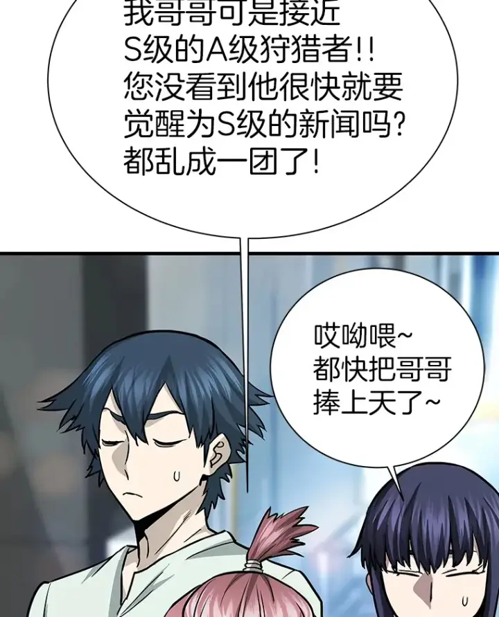 漫画《霸主屹立于地狱之上》42.军团型时空裂缝第111张图
