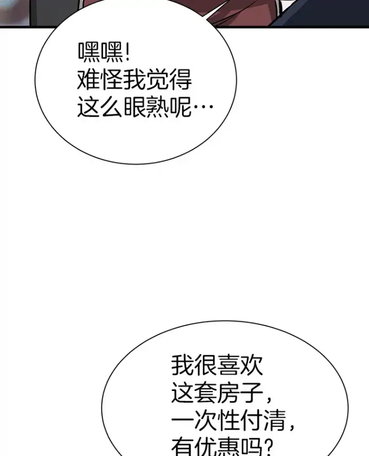 漫画《霸主屹立于地狱之上》42.军团型时空裂缝第113张图