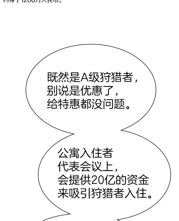 漫画《霸主屹立于地狱之上》42.军团型时空裂缝第115张图