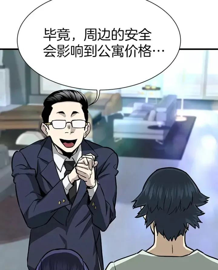 漫画《霸主屹立于地狱之上》42.军团型时空裂缝第116张图