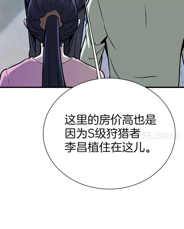 漫画《霸主屹立于地狱之上》42.军团型时空裂缝第117张图
