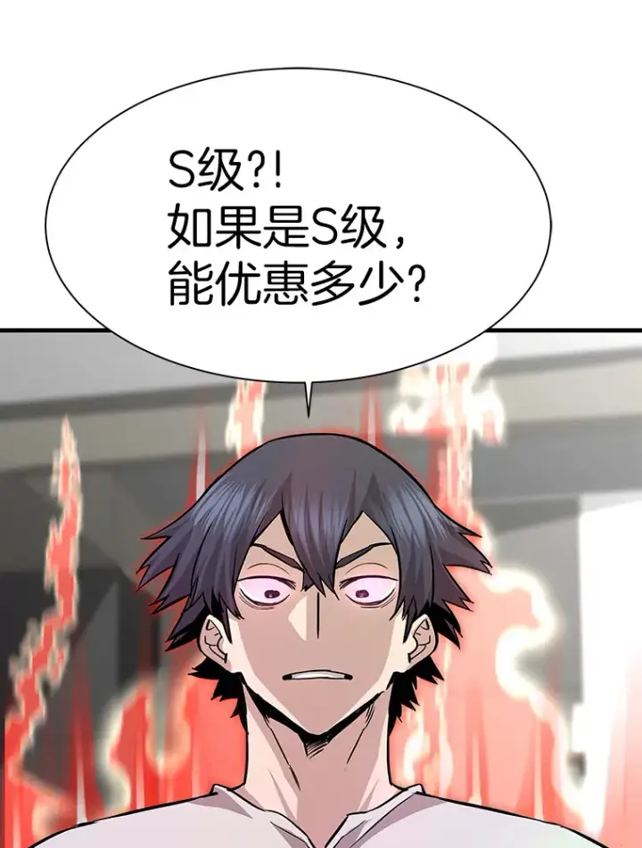漫画《霸主屹立于地狱之上》42.军团型时空裂缝第118张图