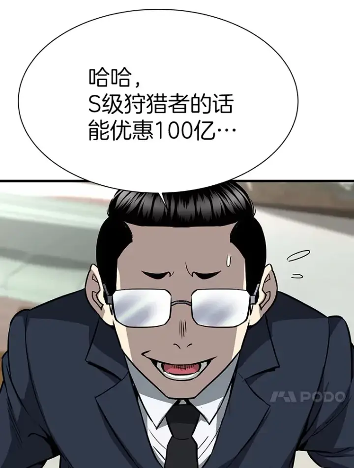 漫画《霸主屹立于地狱之上》42.军团型时空裂缝第120张图