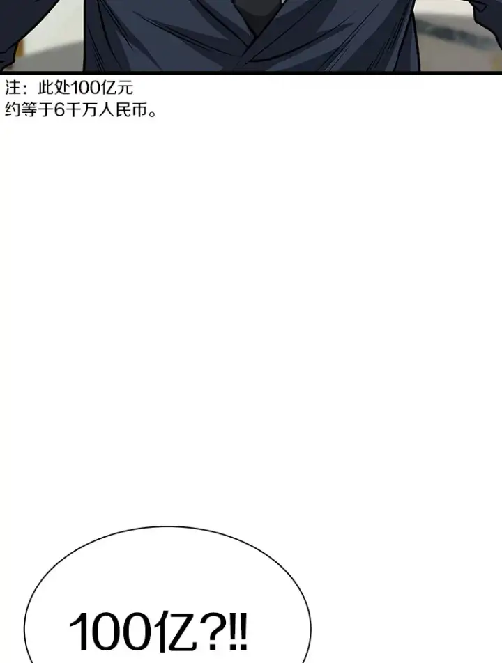 漫画《霸主屹立于地狱之上》42.军团型时空裂缝第121张图