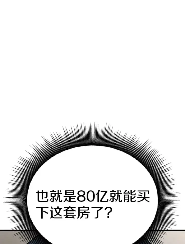 漫画《霸主屹立于地狱之上》42.军团型时空裂缝第123张图