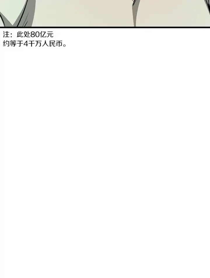漫画《霸主屹立于地狱之上》42.军团型时空裂缝第125张图