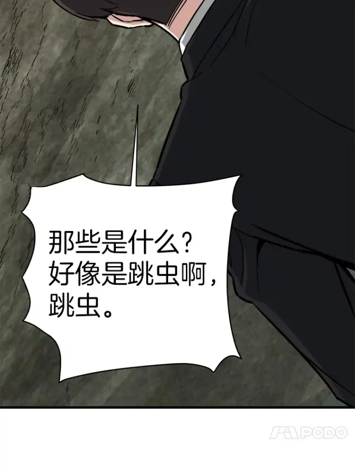 漫画《霸主屹立于地狱之上》42.军团型时空裂缝第14张图