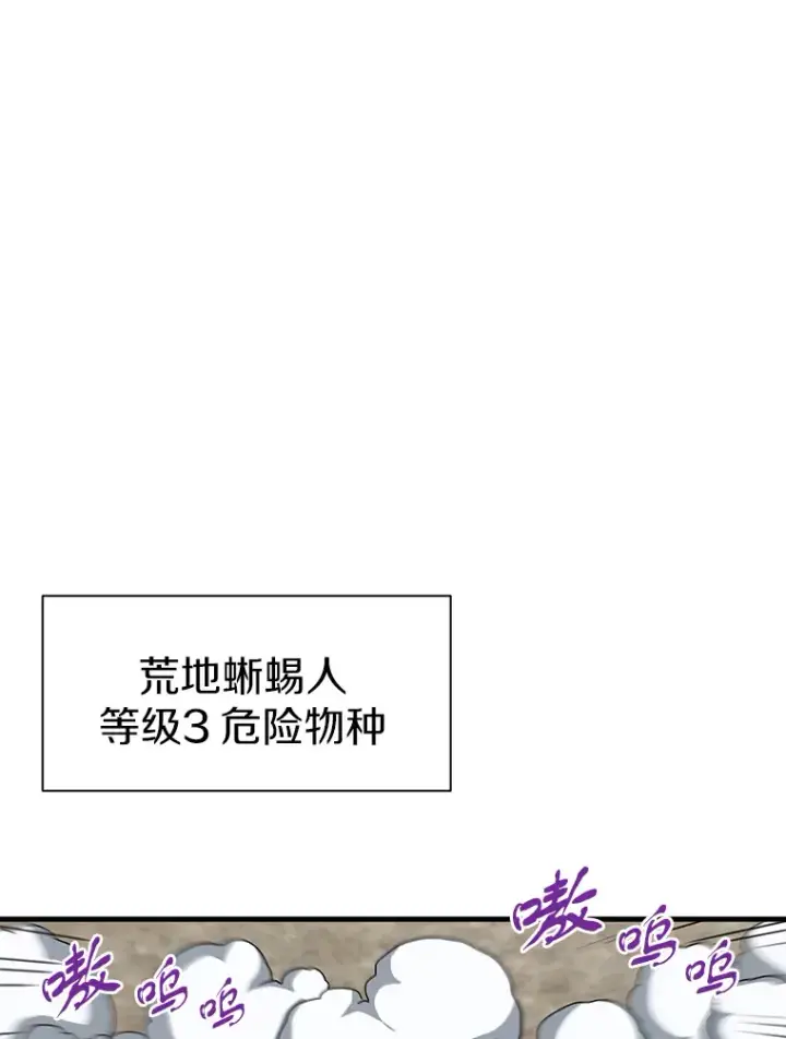 漫画《霸主屹立于地狱之上》42.军团型时空裂缝第15张图