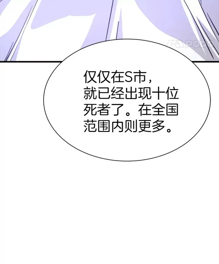 漫画《霸主屹立于地狱之上》42.军团型时空裂缝第151张图