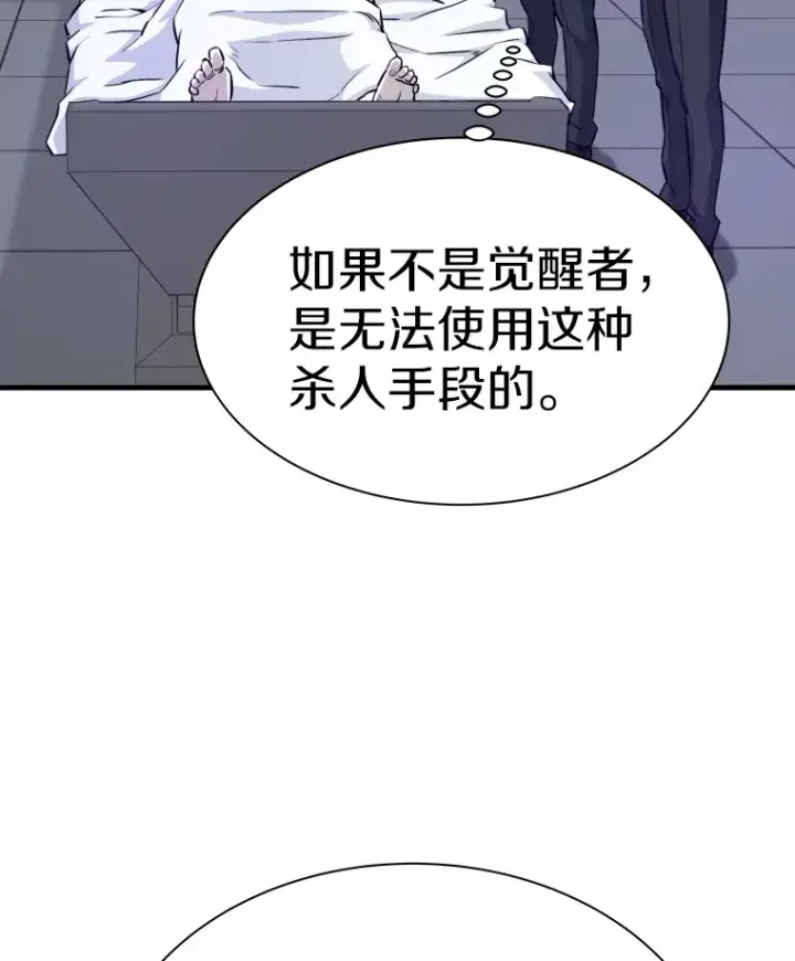 漫画《霸主屹立于地狱之上》42.军团型时空裂缝第153张图