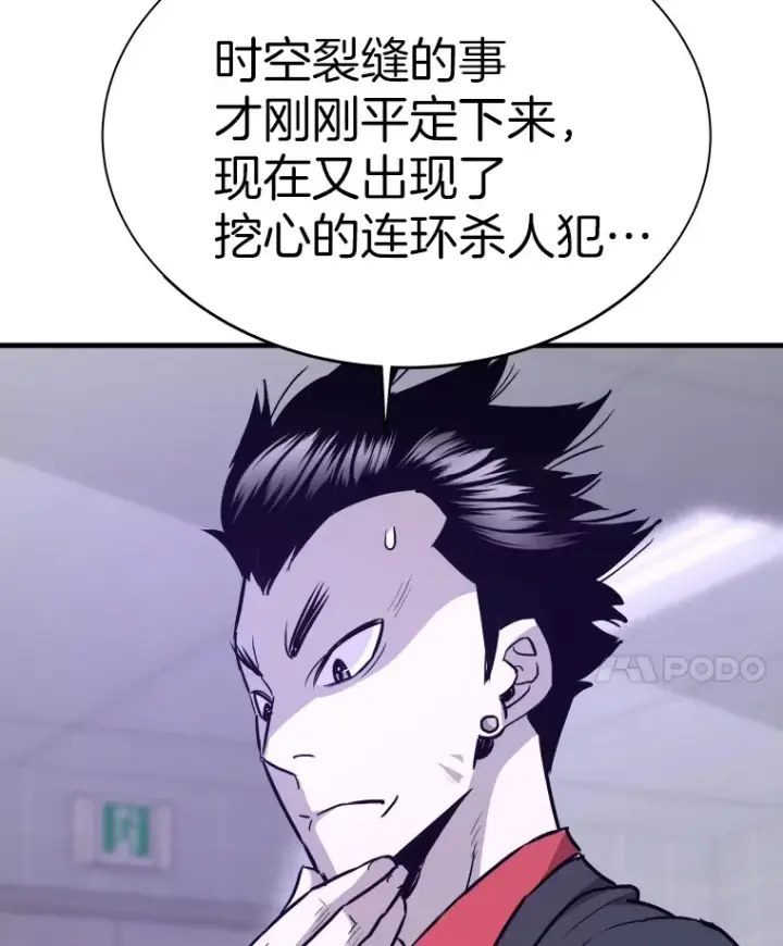 漫画《霸主屹立于地狱之上》42.军团型时空裂缝第154张图