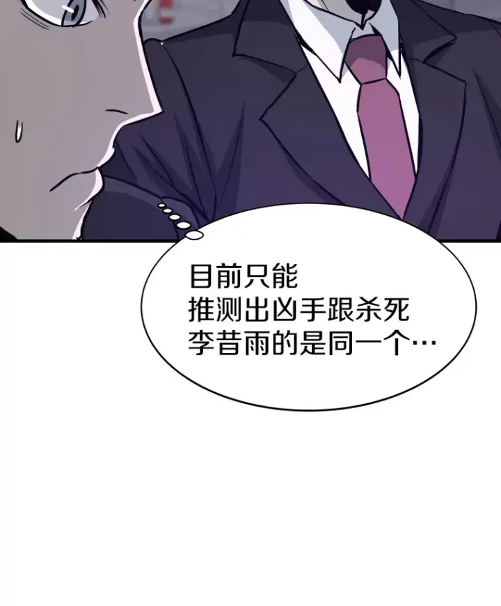 漫画《霸主屹立于地狱之上》42.军团型时空裂缝第157张图
