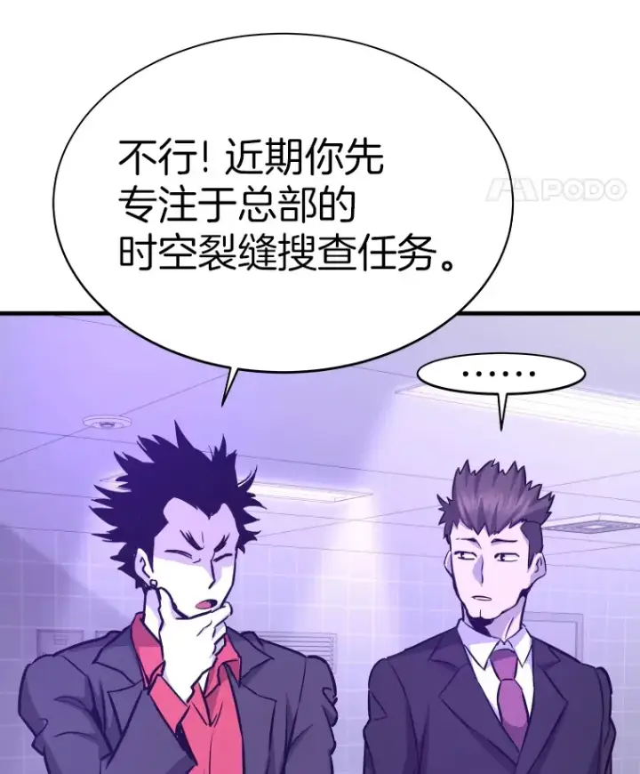 漫画《霸主屹立于地狱之上》42.军团型时空裂缝第158张图
