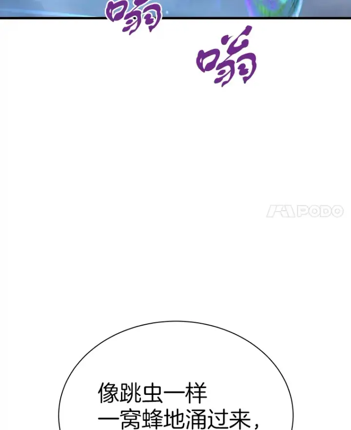 漫画《霸主屹立于地狱之上》42.军团型时空裂缝第21张图