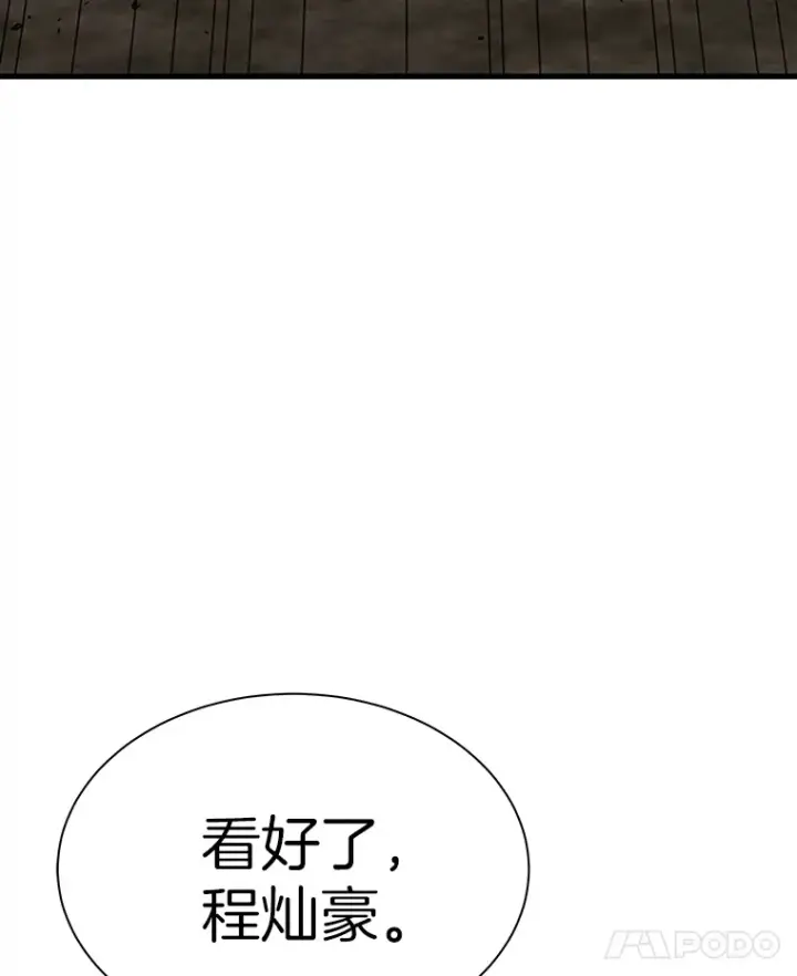 漫画《霸主屹立于地狱之上》42.军团型时空裂缝第25张图