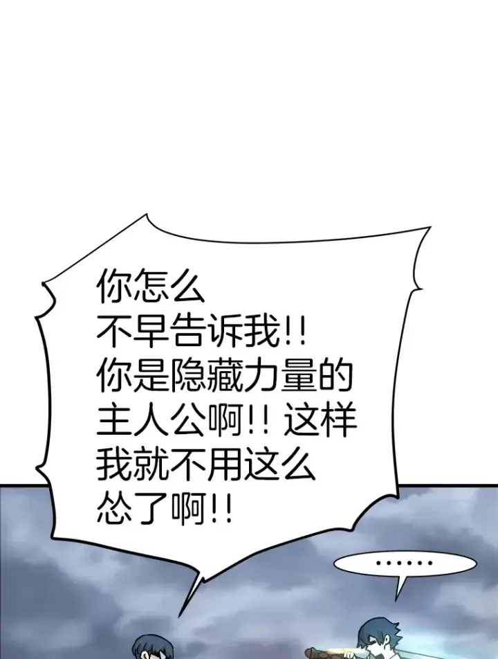 漫画《霸主屹立于地狱之上》42.军团型时空裂缝第58张图