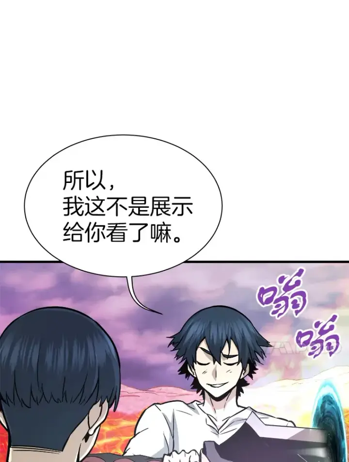 漫画《霸主屹立于地狱之上》42.军团型时空裂缝第60张图