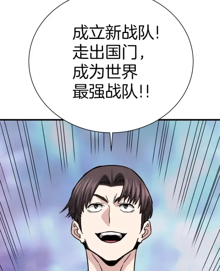 漫画《霸主屹立于地狱之上》42.军团型时空裂缝第66张图