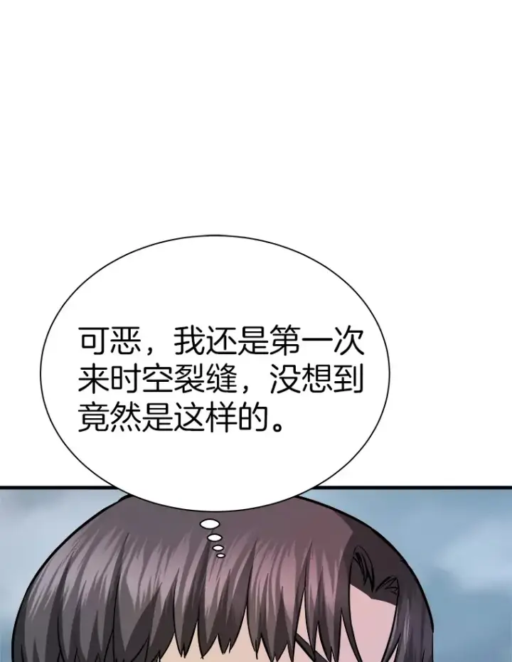 漫画《霸主屹立于地狱之上》42.军团型时空裂缝第7张图