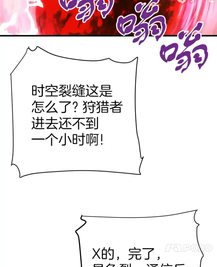 漫画《霸主屹立于地狱之上》42.军团型时空裂缝第70张图