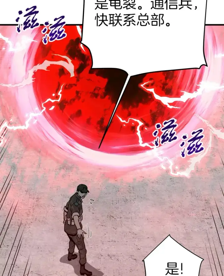 漫画《霸主屹立于地狱之上》42.军团型时空裂缝第71张图