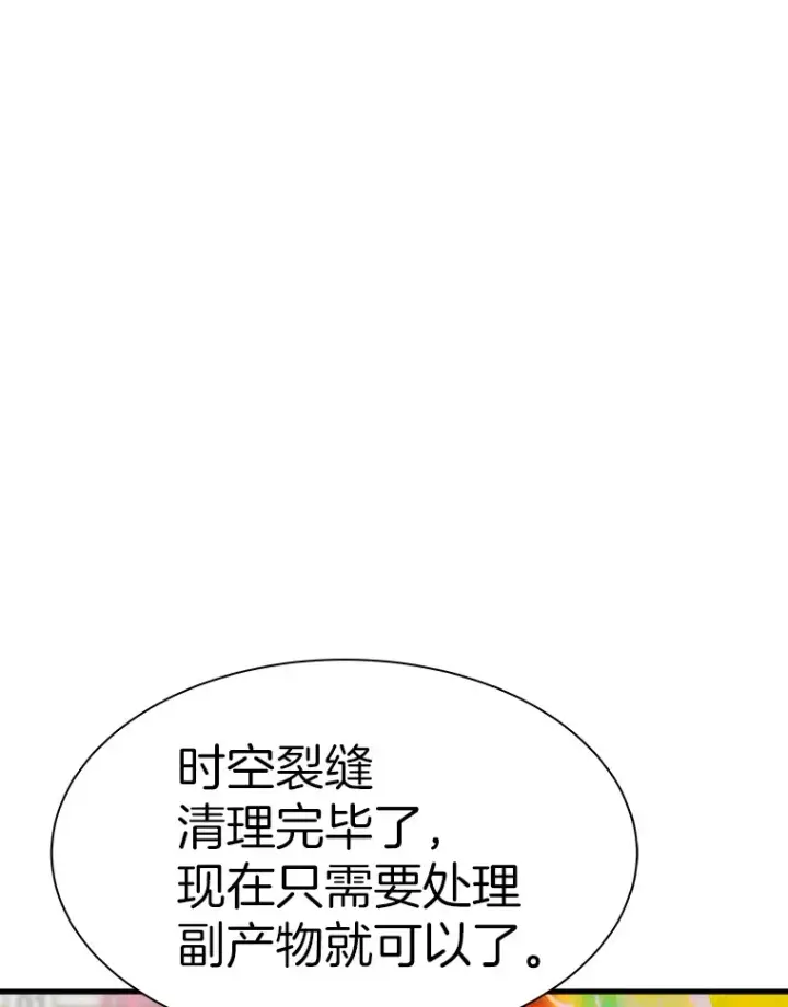 漫画《霸主屹立于地狱之上》42.军团型时空裂缝第78张图
