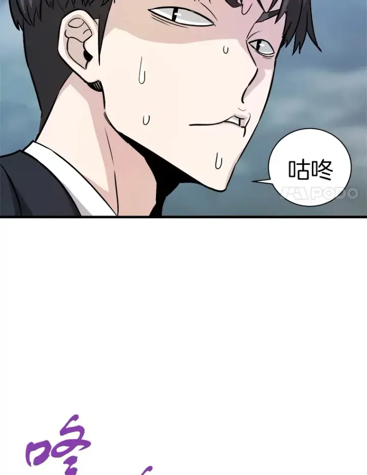 漫画《霸主屹立于地狱之上》42.军团型时空裂缝第8张图