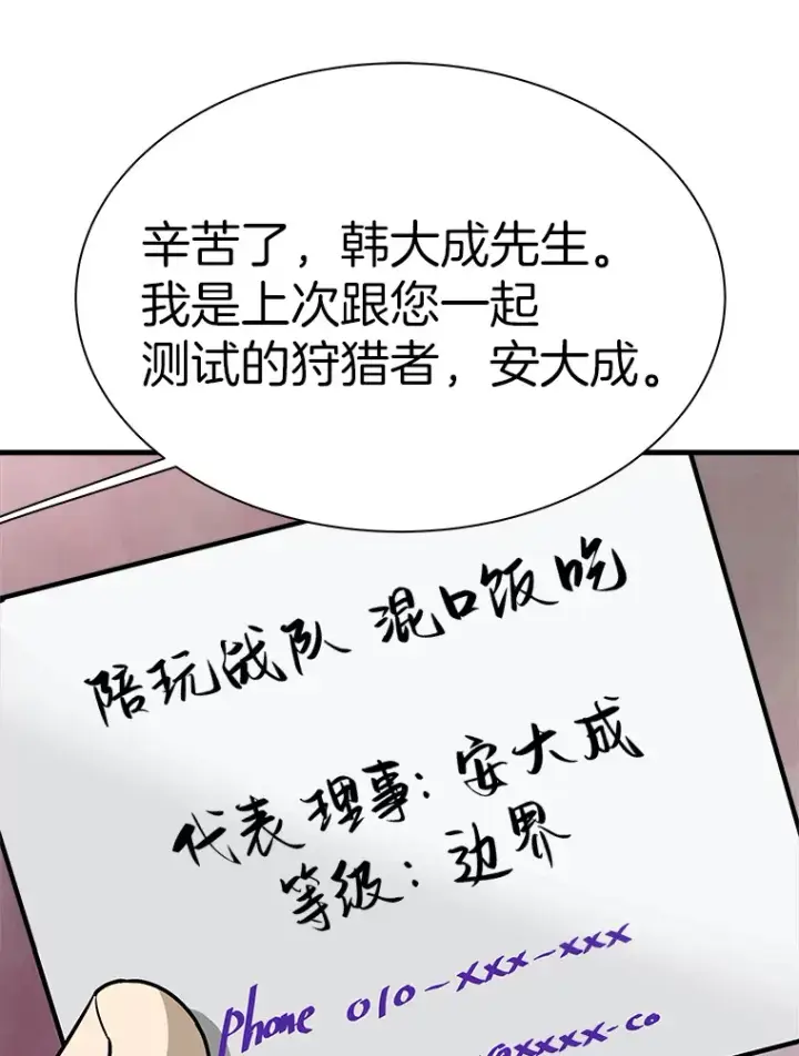 漫画《霸主屹立于地狱之上》42.军团型时空裂缝第82张图