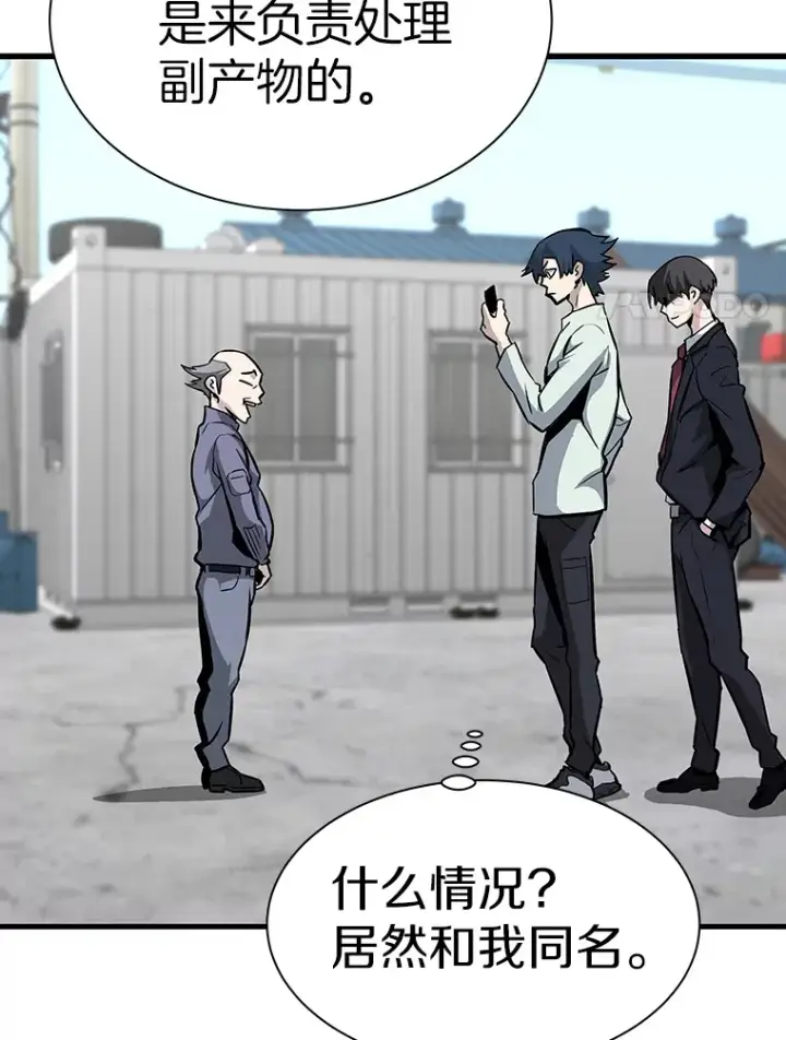 漫画《霸主屹立于地狱之上》42.军团型时空裂缝第84张图
