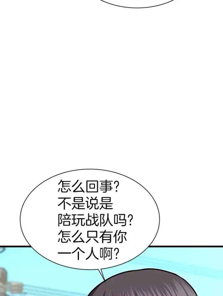 漫画《霸主屹立于地狱之上》42.军团型时空裂缝第85张图