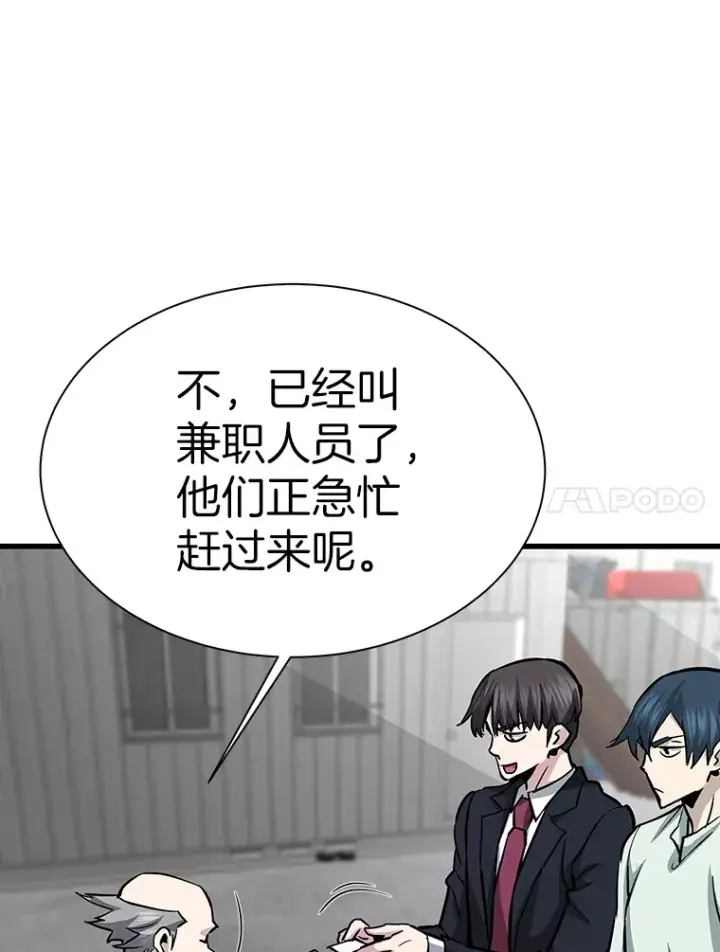漫画《霸主屹立于地狱之上》42.军团型时空裂缝第87张图