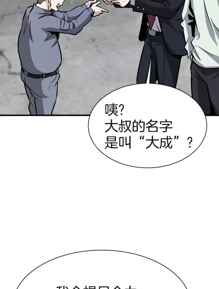 漫画《霸主屹立于地狱之上》42.军团型时空裂缝第88张图