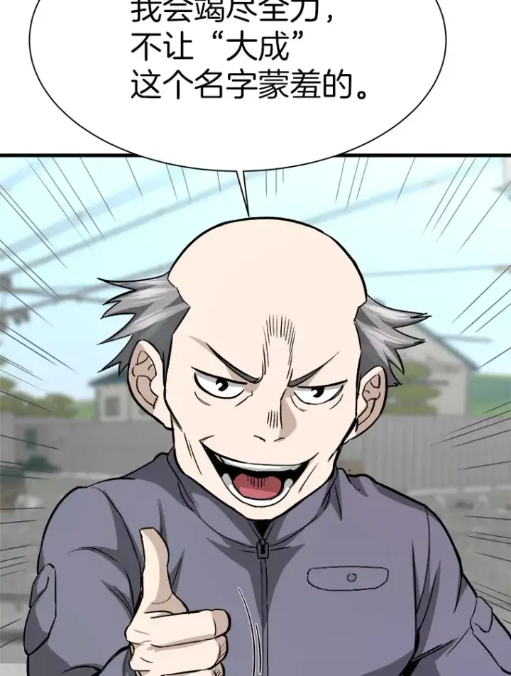 漫画《霸主屹立于地狱之上》42.军团型时空裂缝第89张图