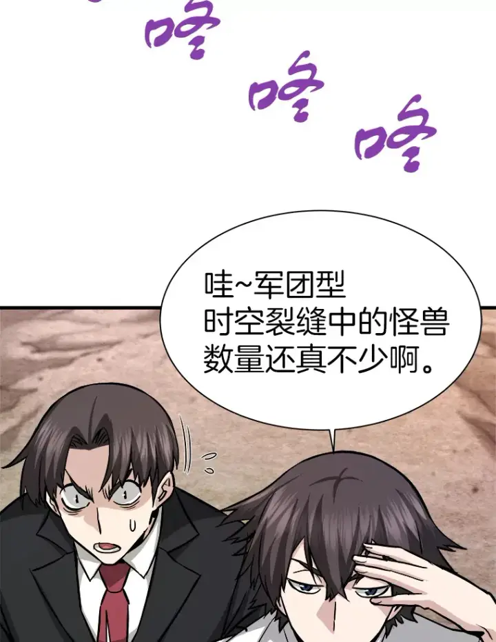 漫画《霸主屹立于地狱之上》42.军团型时空裂缝第9张图